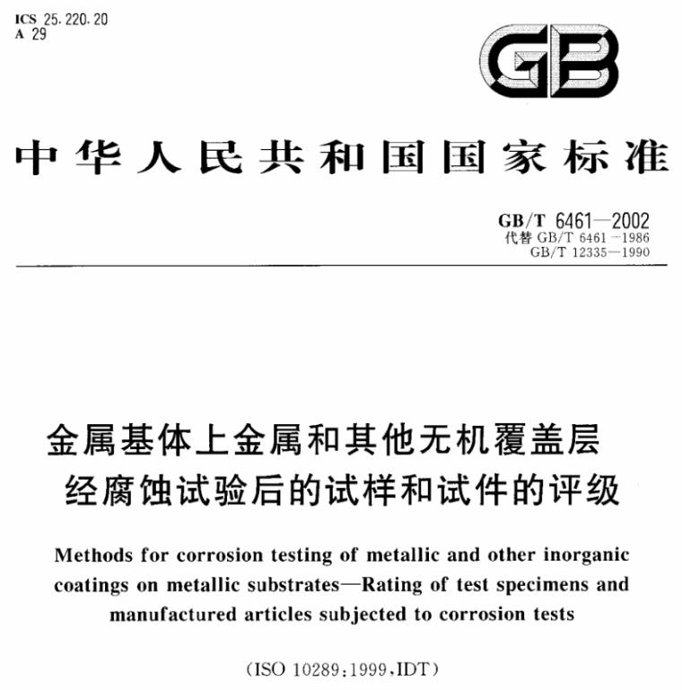 不銹鋼制品管質(zhì)量檢驗標(biāo)準(zhǔn)